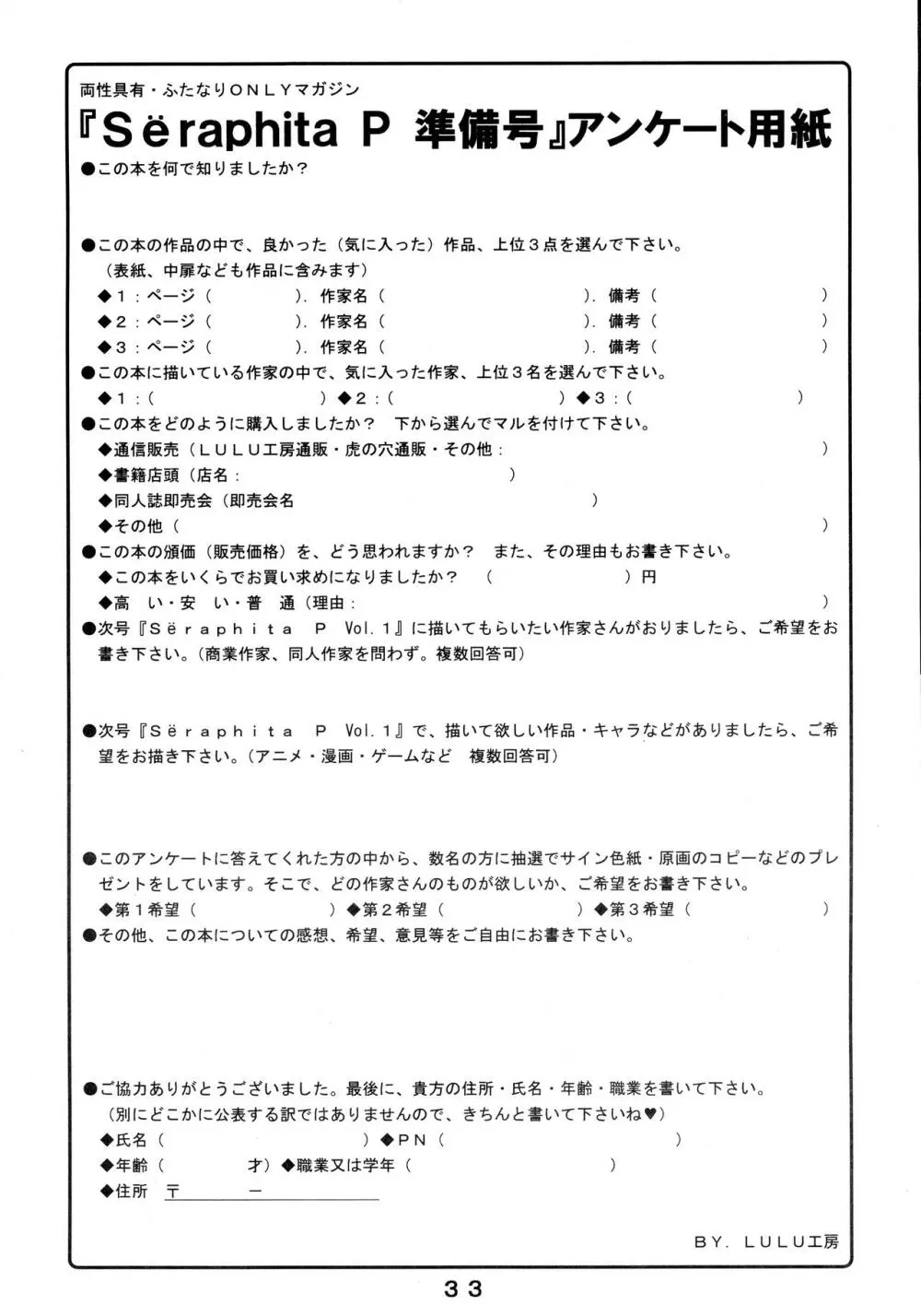 Seraphita P 準備号 - page33