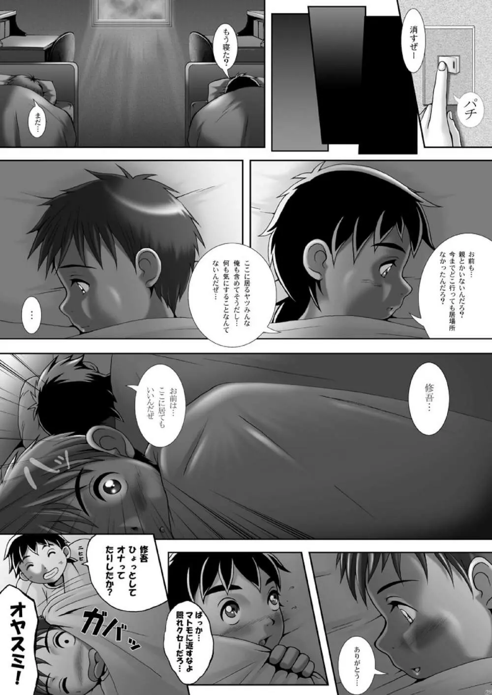 姦淫祭 -KAN IN SAI- - page7