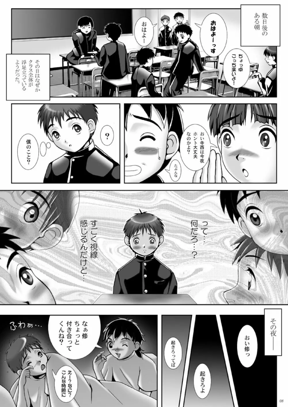 姦淫祭 -KAN IN SAI- - page8