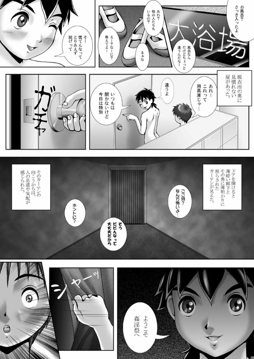 姦淫祭 -KAN IN SAI- - page9