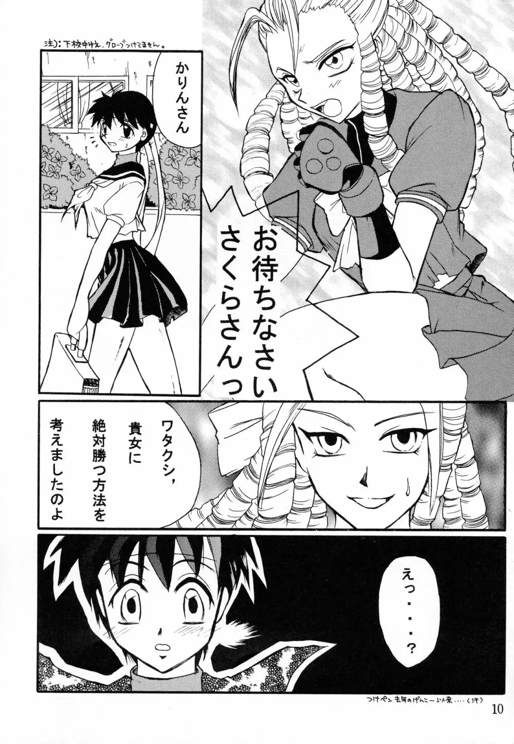 名器ブルマニアヨーグルト2 - page10