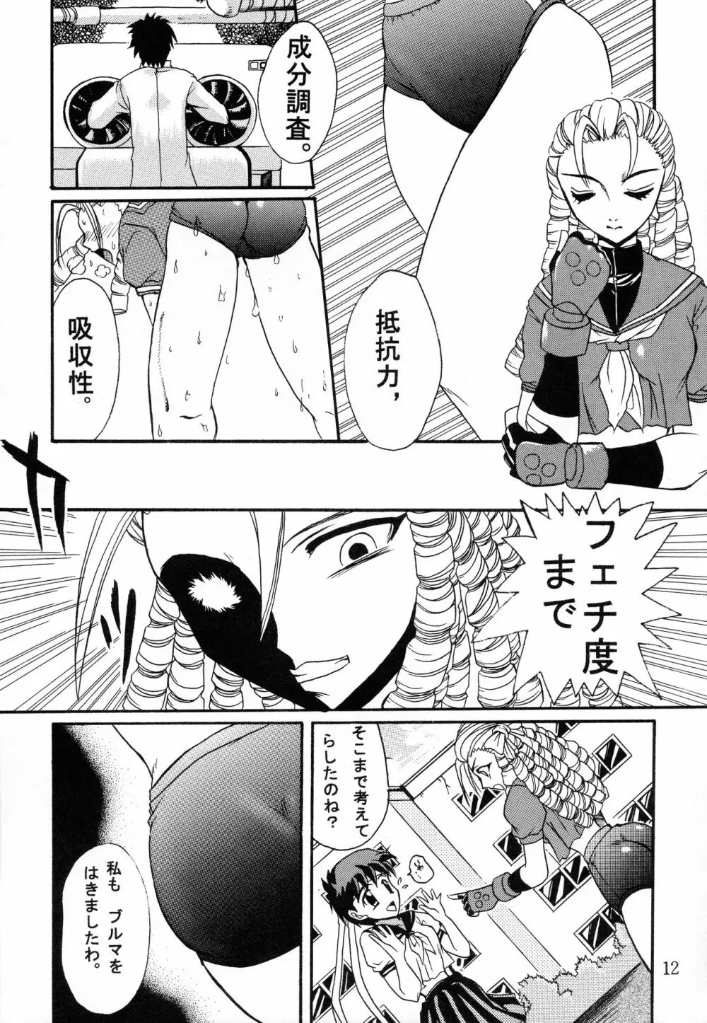 名器ブルマニアヨーグルト2 - page12