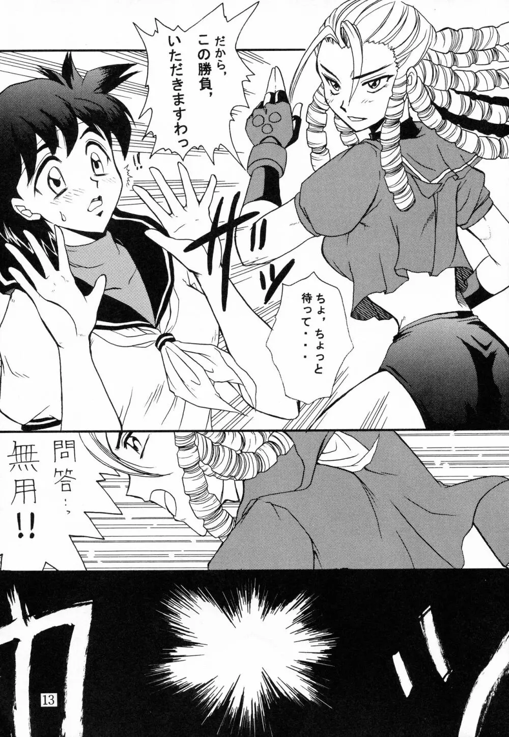 名器ブルマニアヨーグルト2 - page13