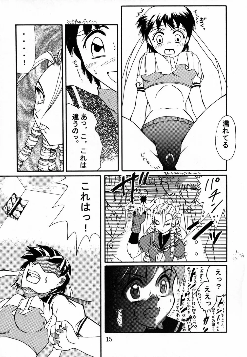 名器ブルマニアヨーグルト2 - page15