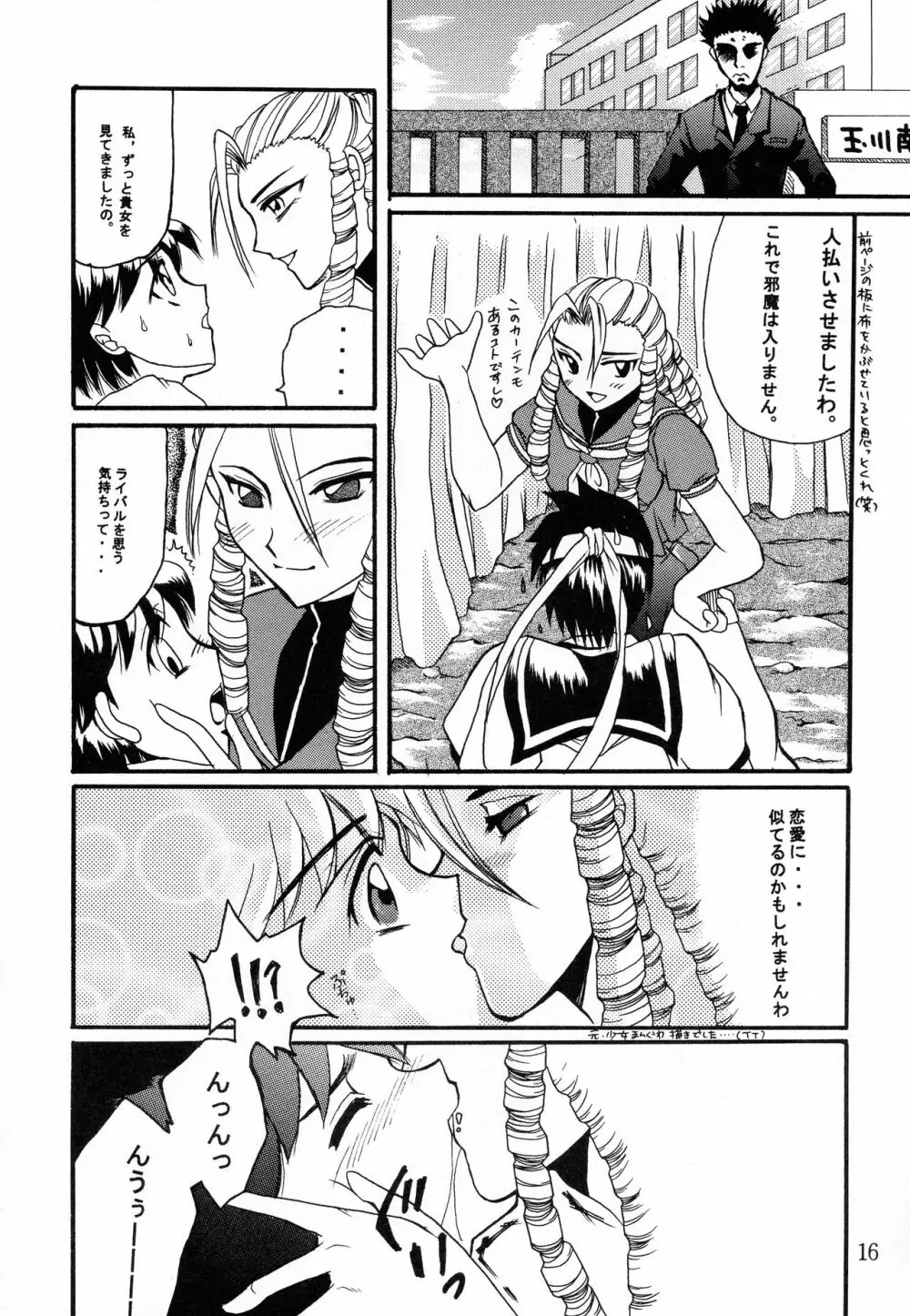 名器ブルマニアヨーグルト2 - page16