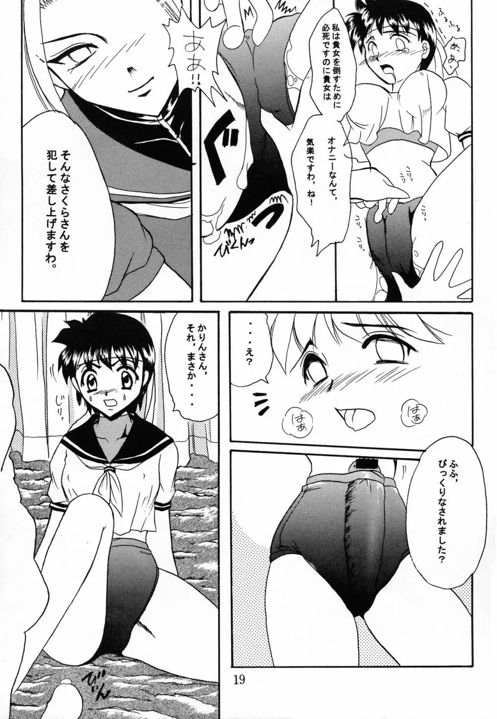 名器ブルマニアヨーグルト2 - page19