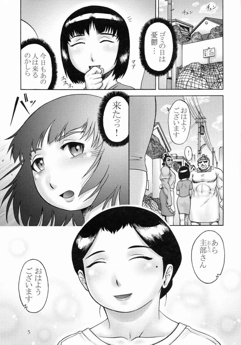 奥様は摩羅使い - page4