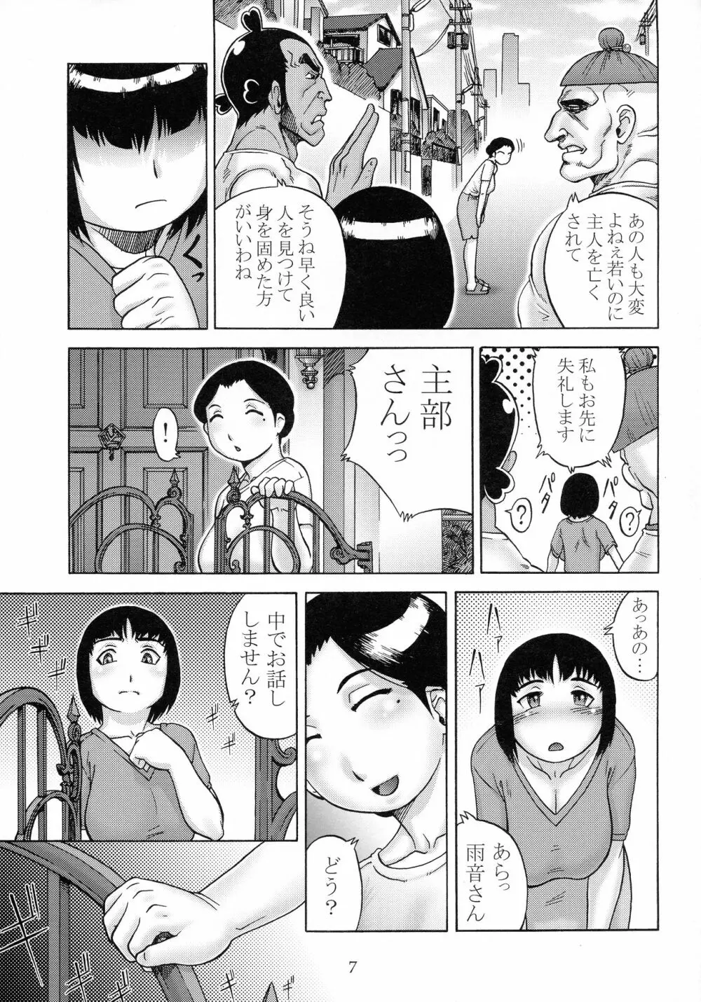 奥様は摩羅使い - page6