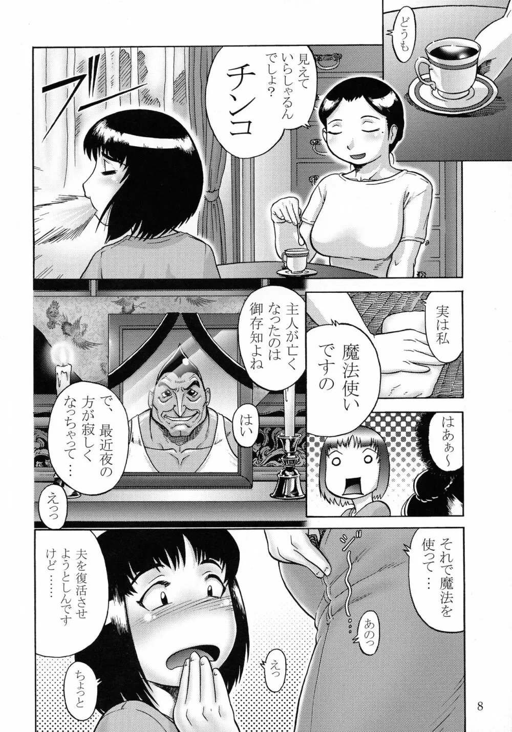 奥様は摩羅使い - page7