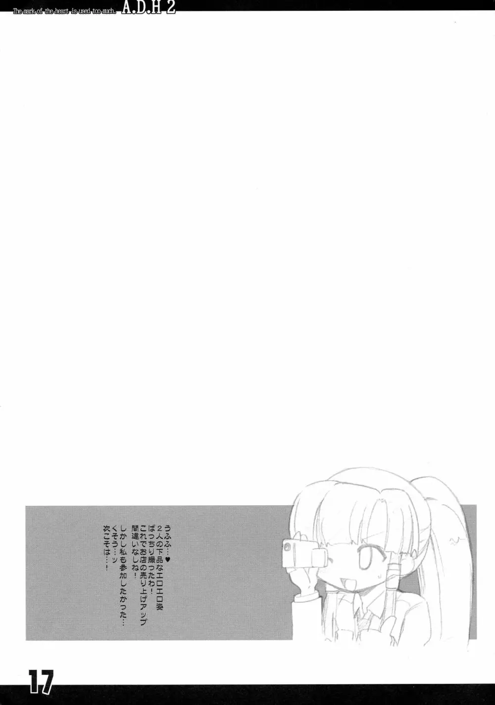 ハートのマークを使いすぎっ - page17