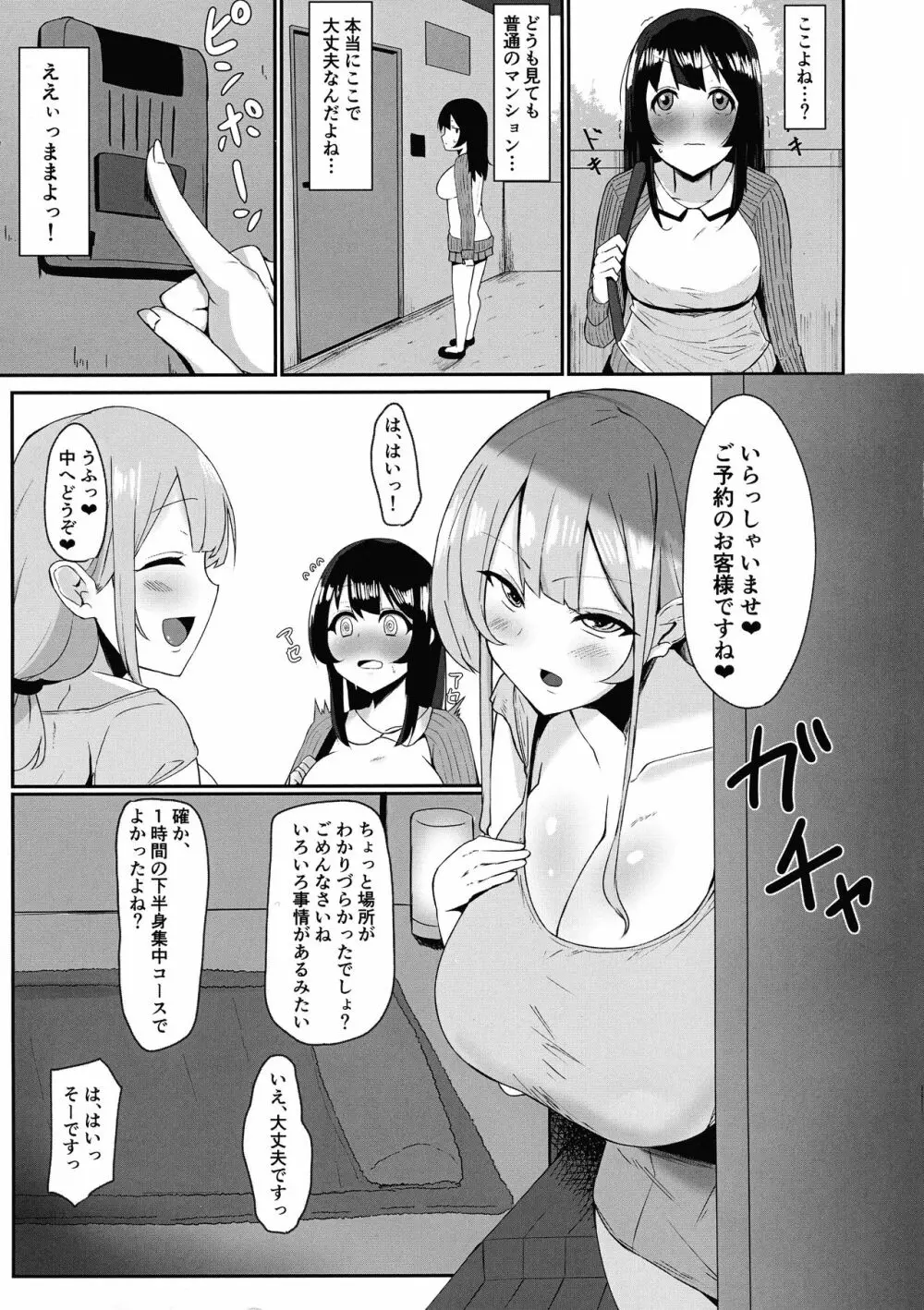 ふたなり界隈のえっちなお店に行ってみた! ~健全?エステ店編~ - page5