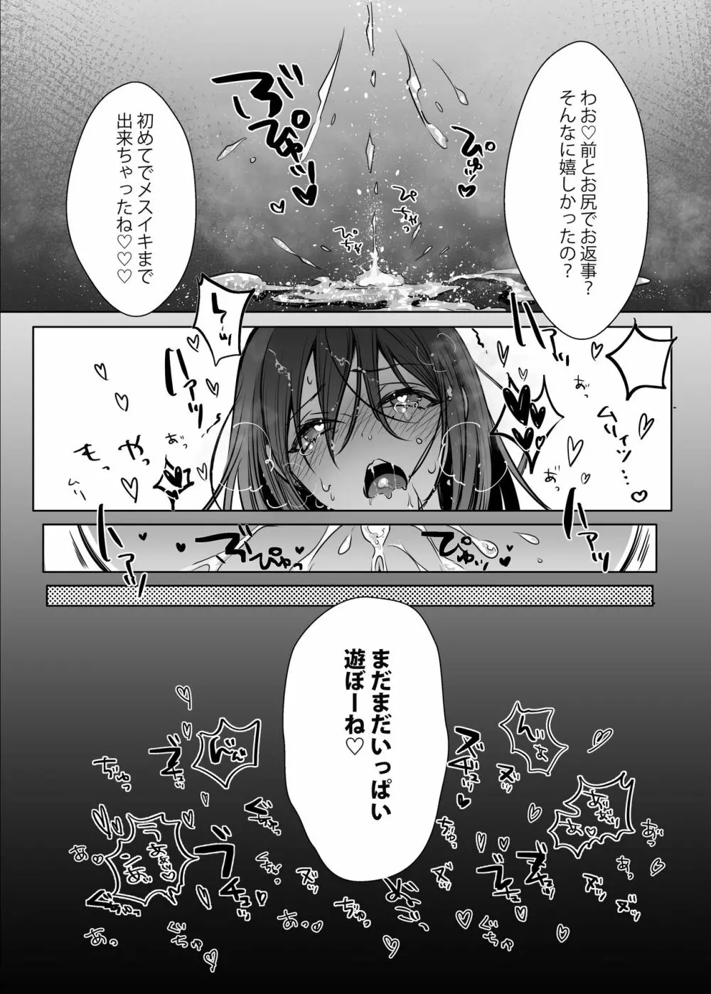 初心者女装男子♂をメス堕ちさせてみた！ - page20