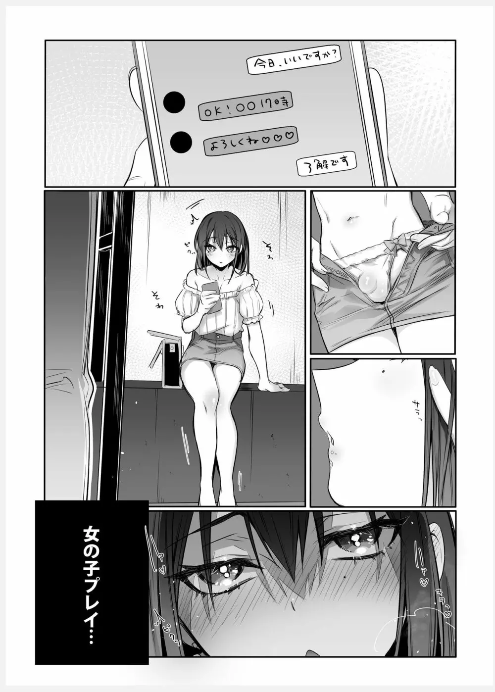 初心者女装男子♂をメス堕ちさせてみた！ - page23