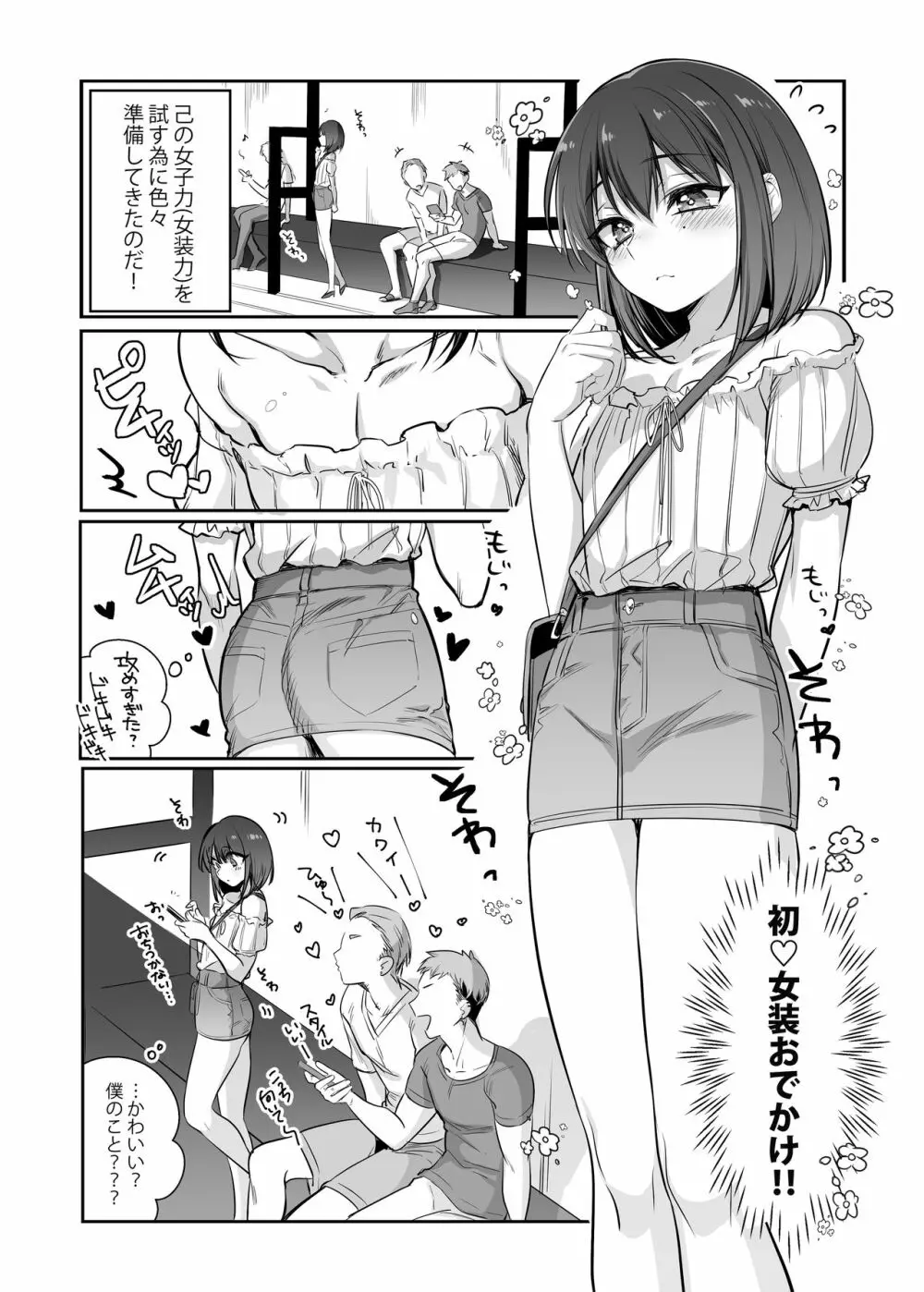 初心者女装男子♂をメス堕ちさせてみた！ - page4