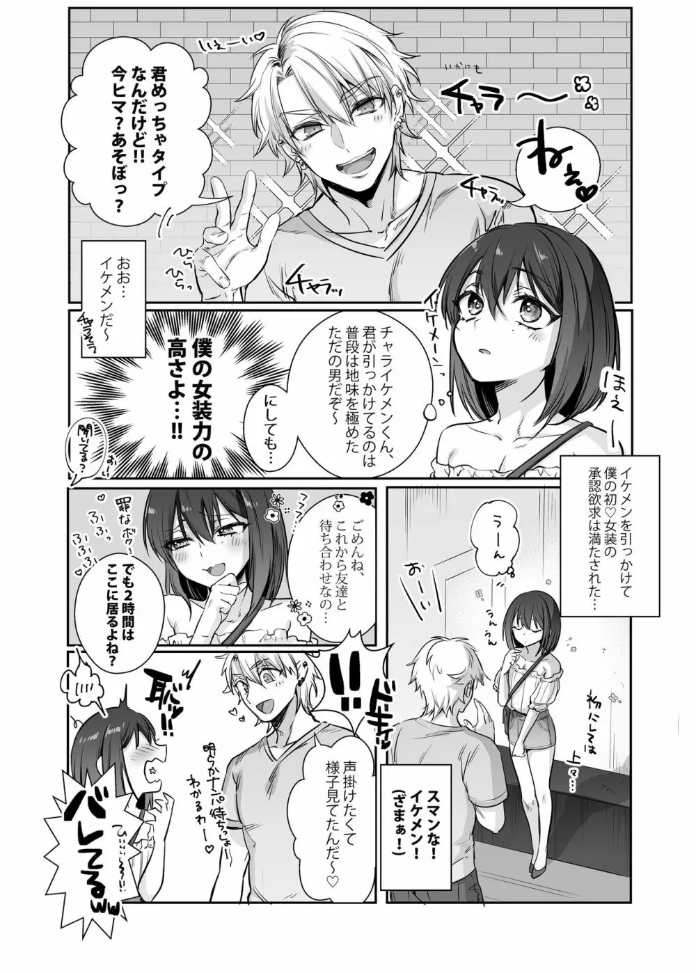 初心者女装男子♂をメス堕ちさせてみた！ - page6