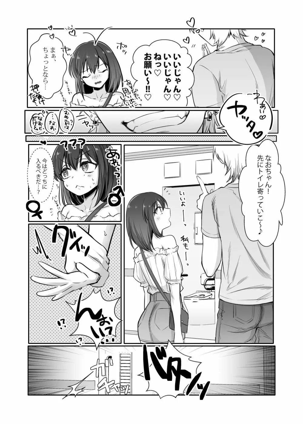 初心者女装男子♂をメス堕ちさせてみた！ - page7