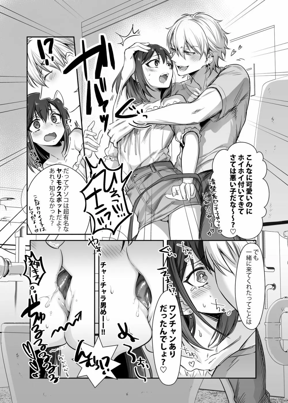 初心者女装男子♂をメス堕ちさせてみた！ - page8