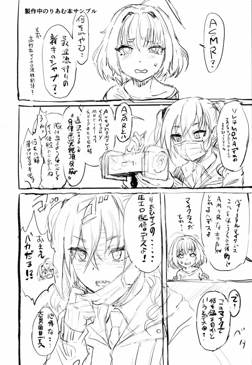 夢見りあむは夢を見たい - page16