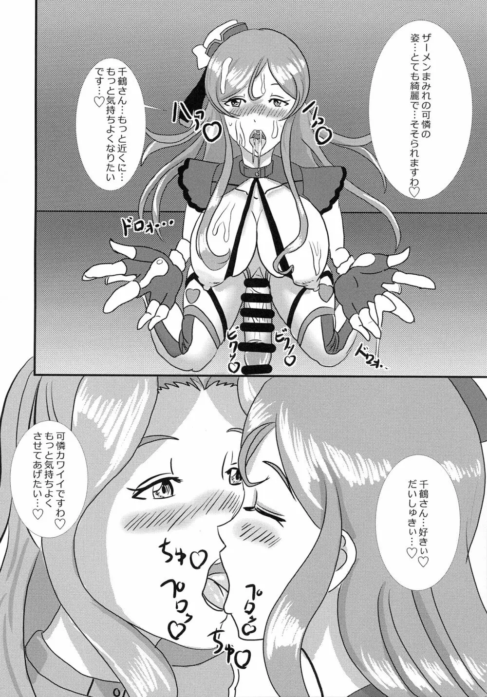 ちづ・かれふたなり劇場01 - page11