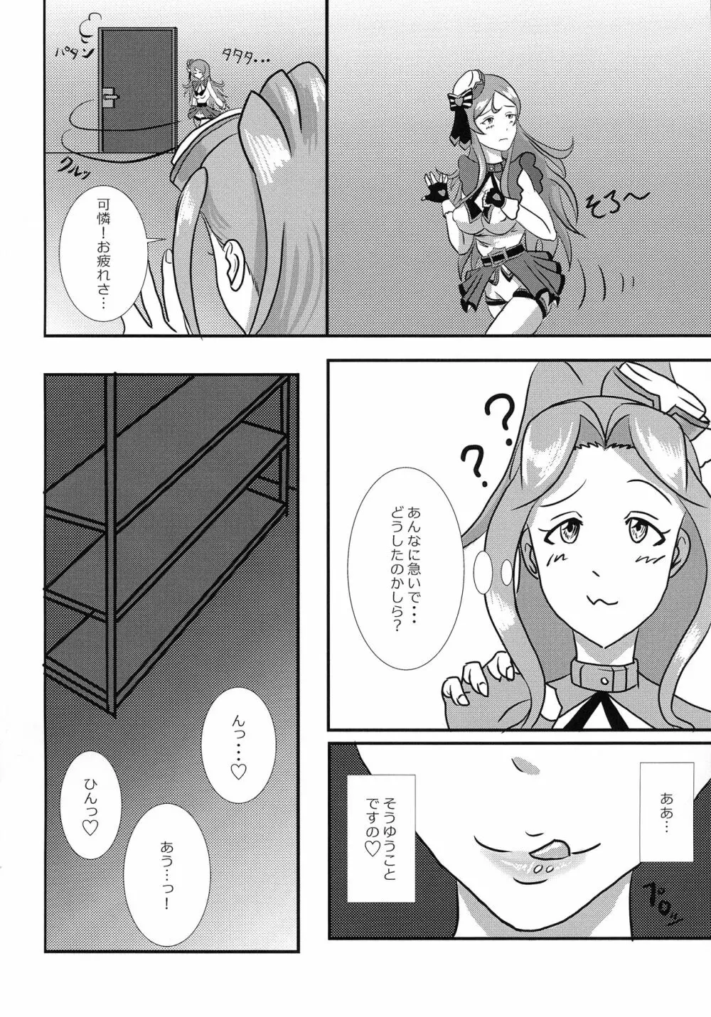 ちづ・かれふたなり劇場01 - page3