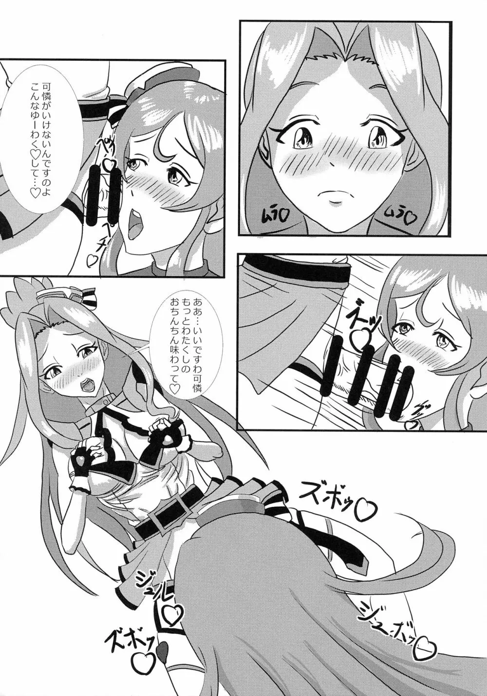 ちづ・かれふたなり劇場01 - page9