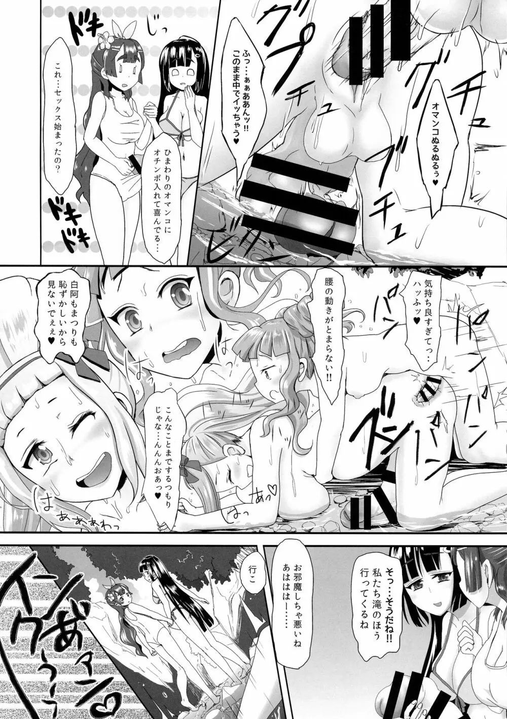 ふたなりJKも夏は涼んじゃお! - page10