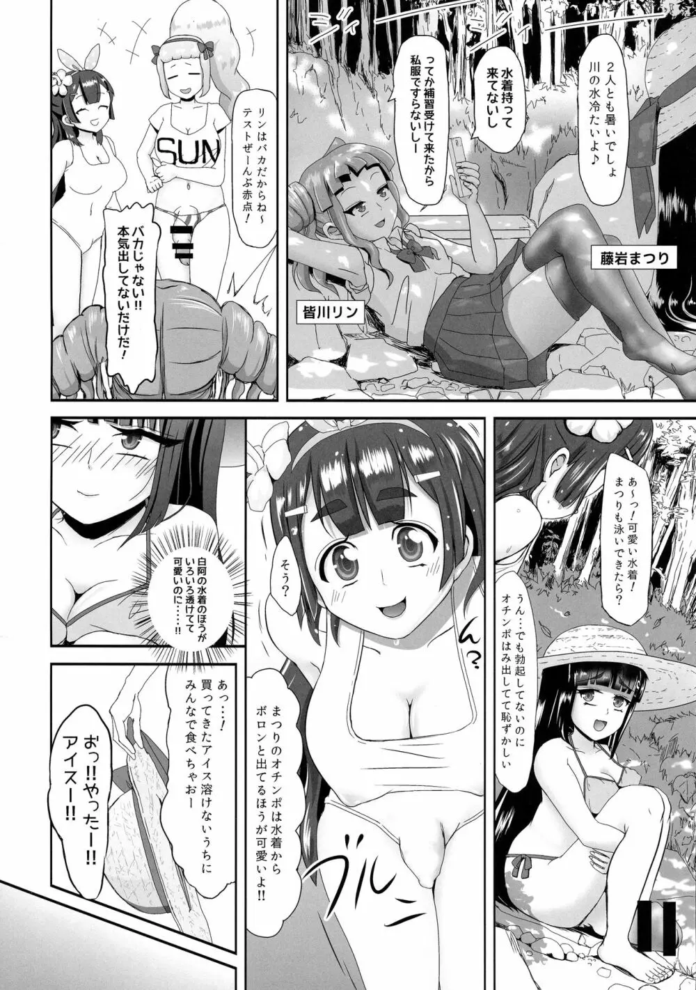 ふたなりJKも夏は涼んじゃお! - page4