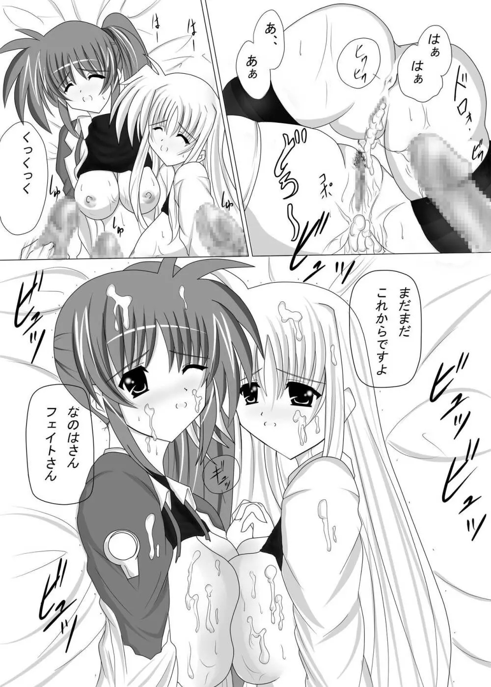 Nanoha Salaclously - page18