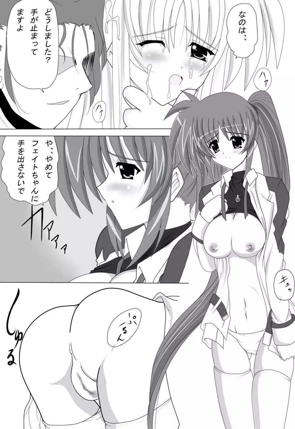 Nanoha Salaclously - page3