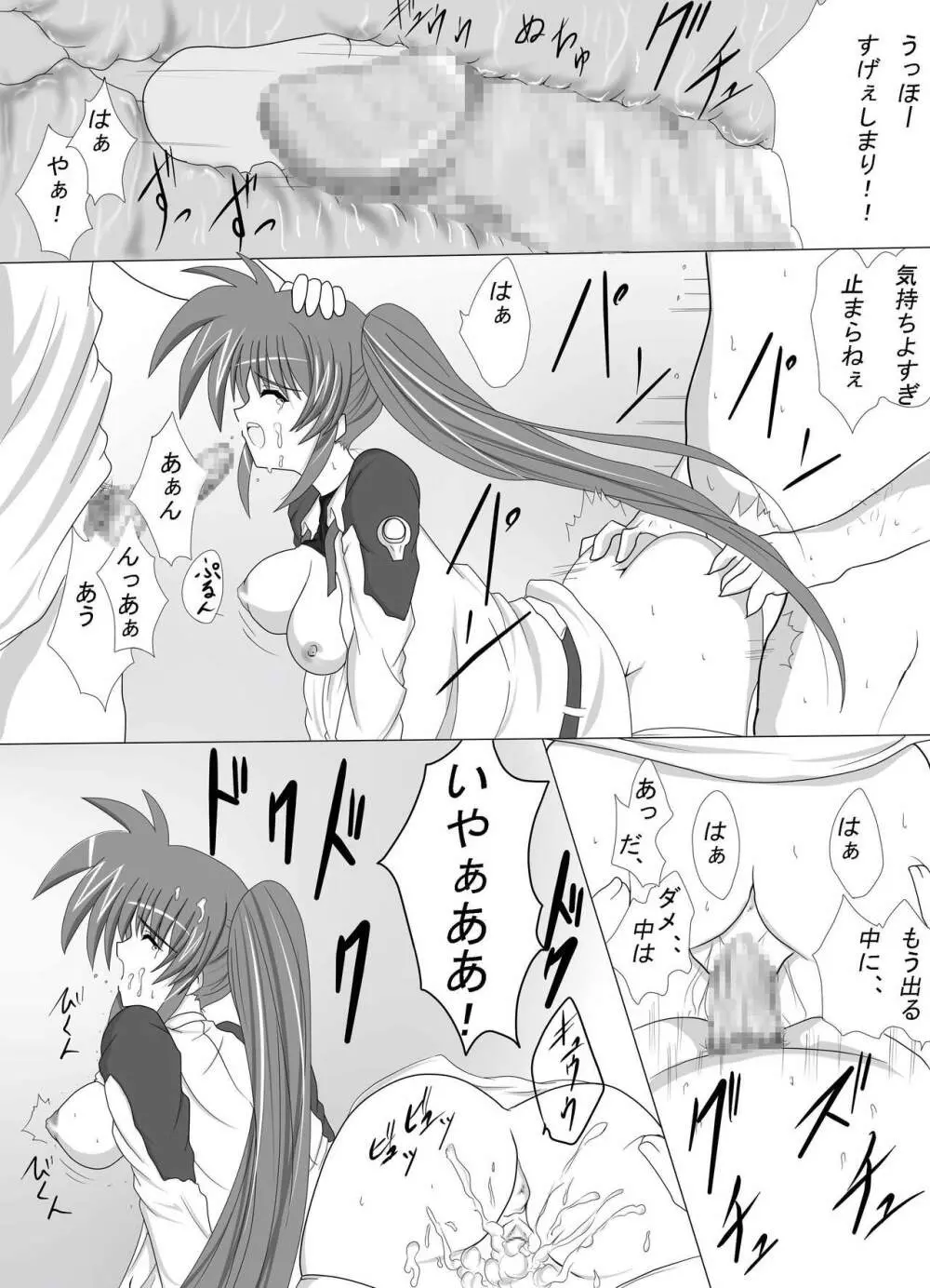 Nanoha Salaclously - page7