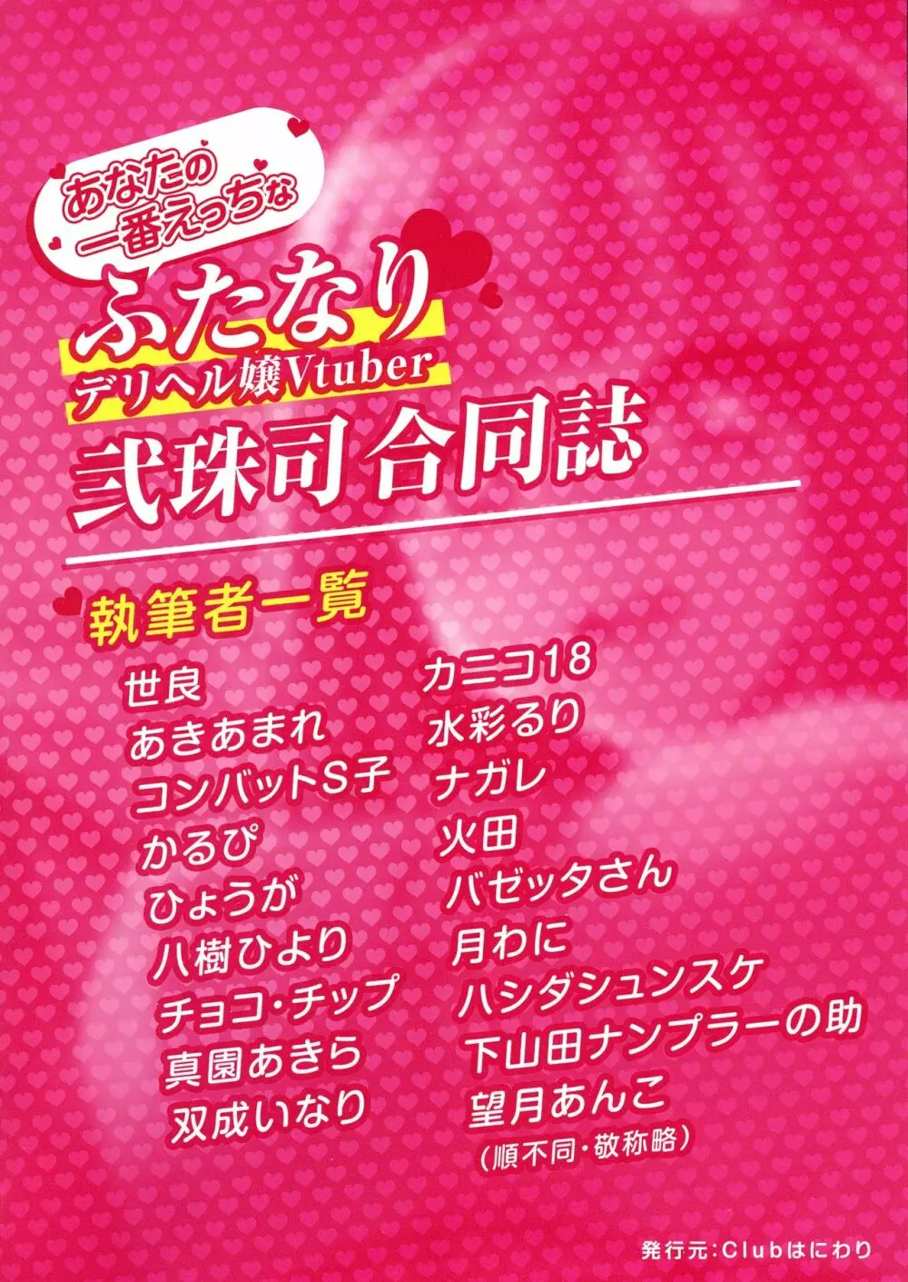 あなたの一番えっちなふたなりデリヘル嬢Vtuber弐珠司合同誌 - page2