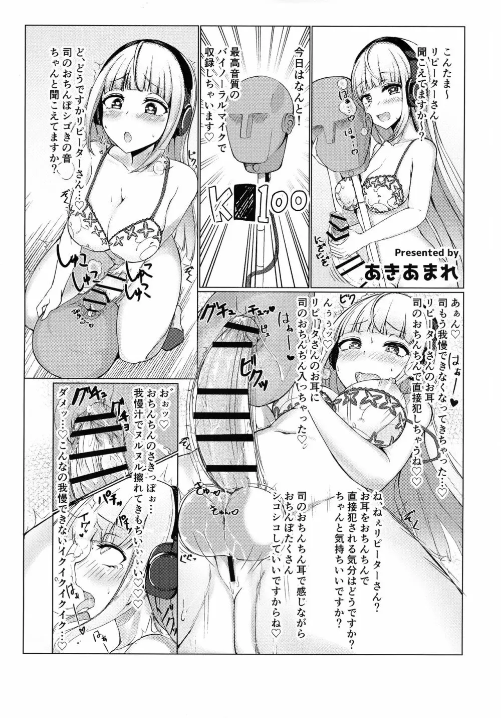 あなたの一番えっちなふたなりデリヘル嬢Vtuber弐珠司合同誌 - page4