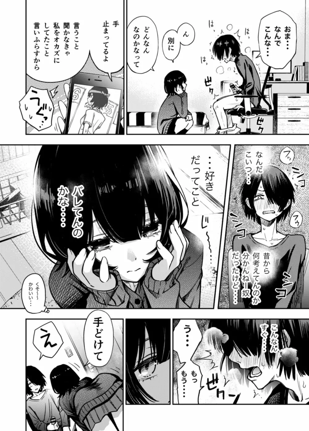 片想いしてる幼馴染に見抜きさせられる - page2