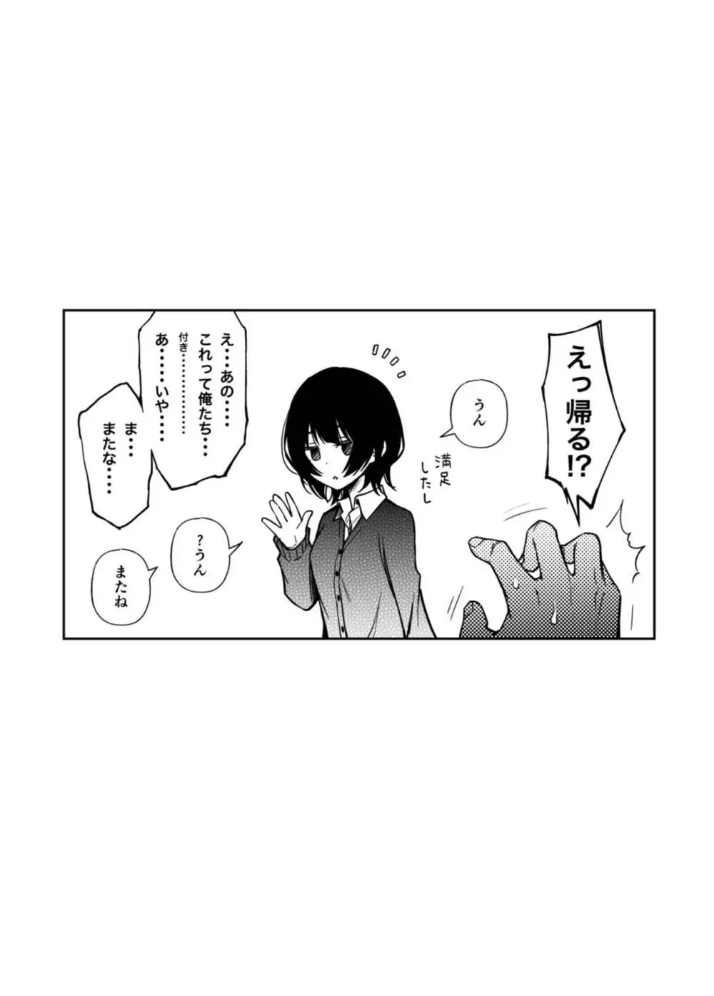 片想いしてる幼馴染に見抜きさせられる - page5