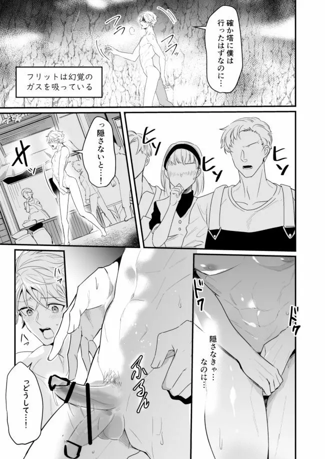 ナイツインエロトラップダンジョン - page20