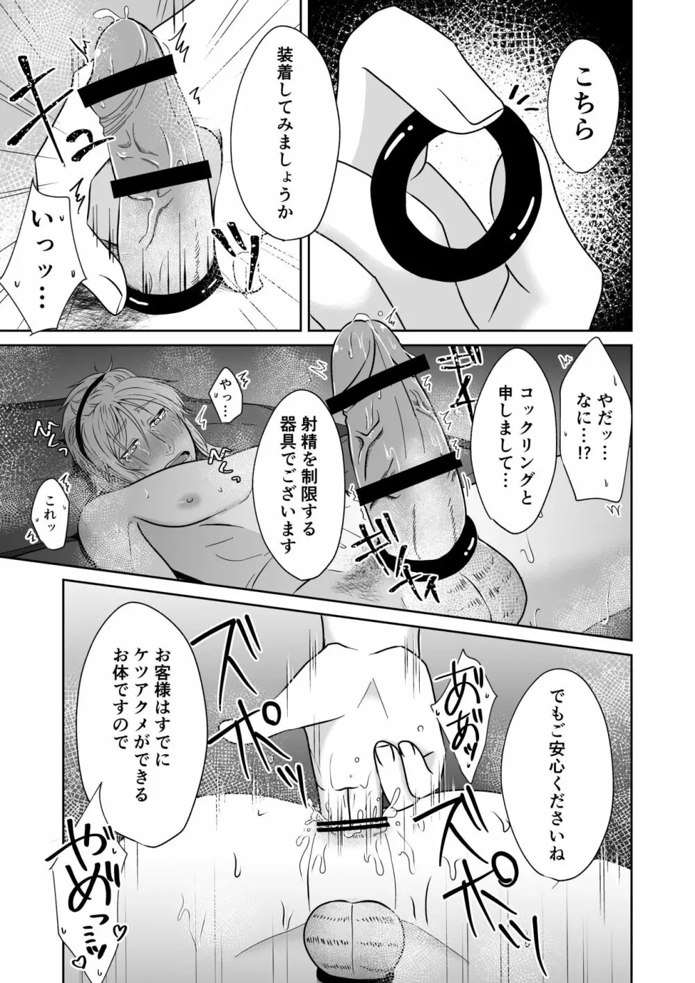 注文ノ多イ風俗店 ‐ヤンキーぐちゅぐちゅ編- - page25