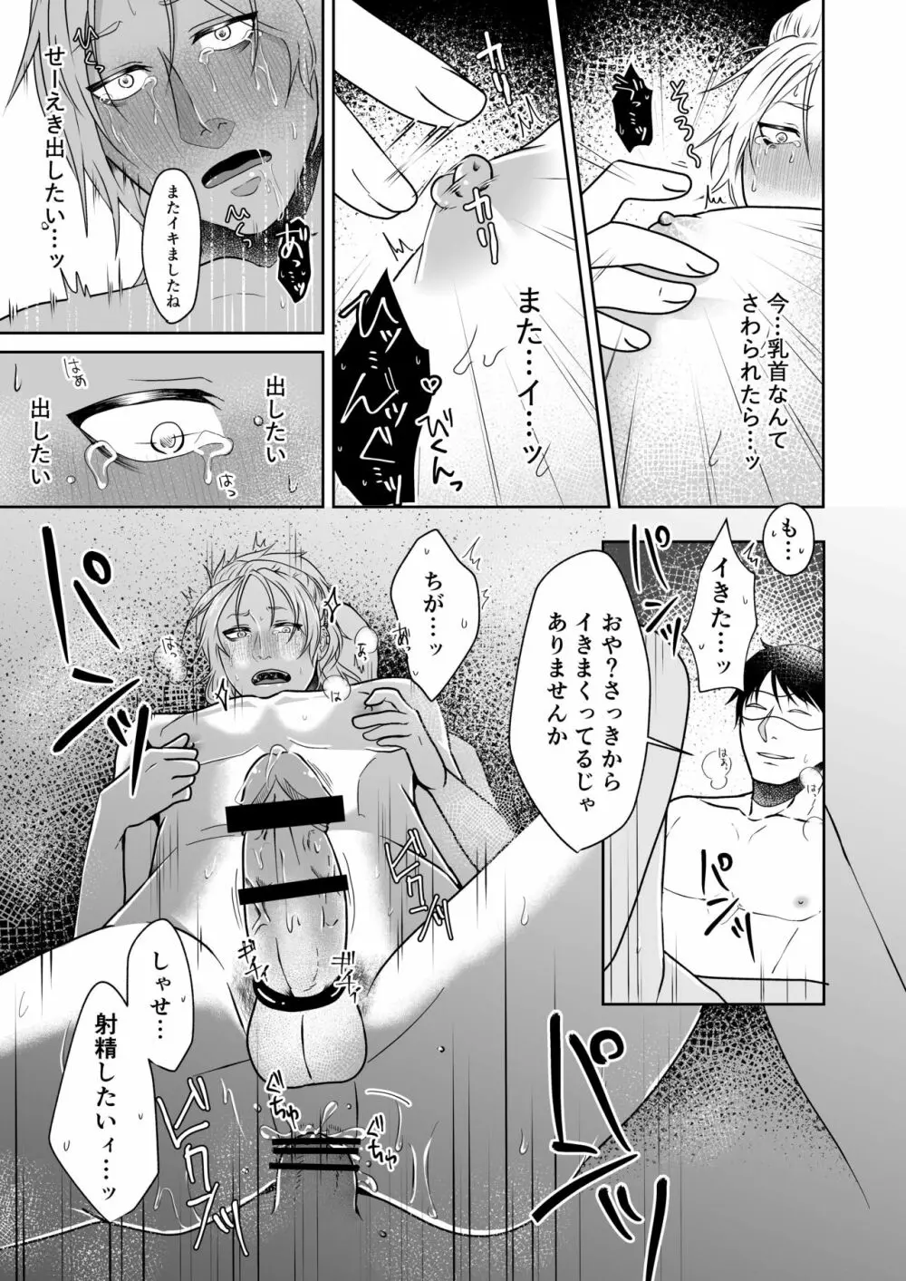 注文ノ多イ風俗店 ‐ヤンキーぐちゅぐちゅ編- - page29