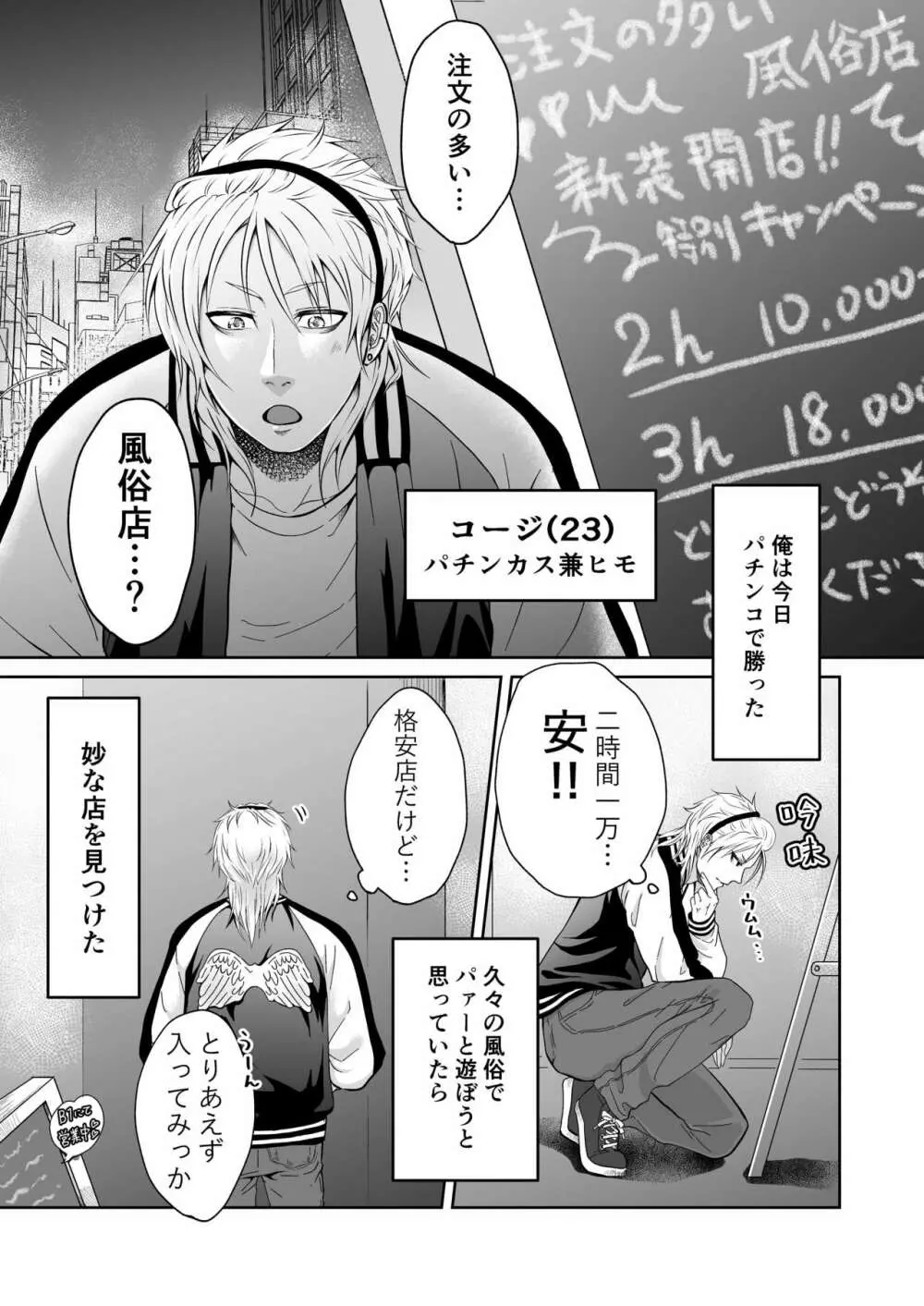 注文ノ多イ風俗店 ‐ヤンキーぐちゅぐちゅ編- - page3