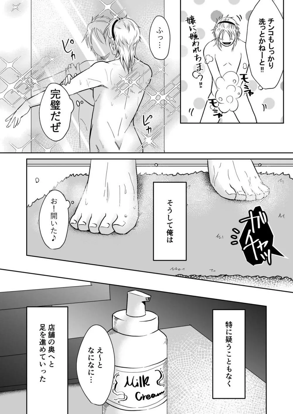 注文ノ多イ風俗店 ‐ヤンキーぐちゅぐちゅ編- - page8