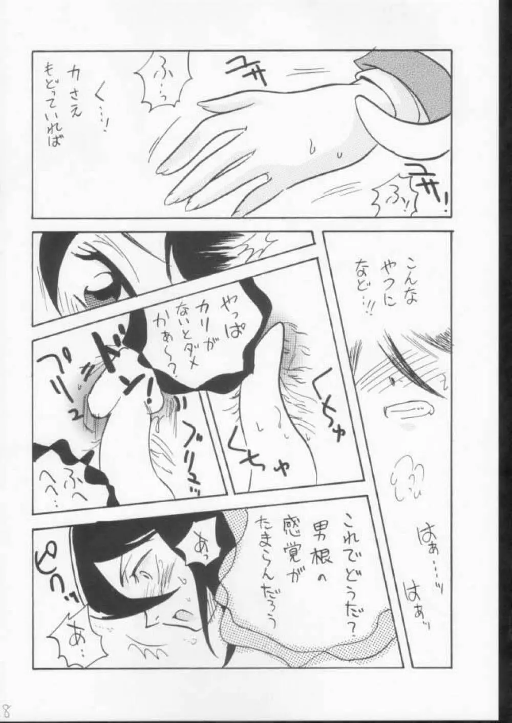 汚された義骸 - page16