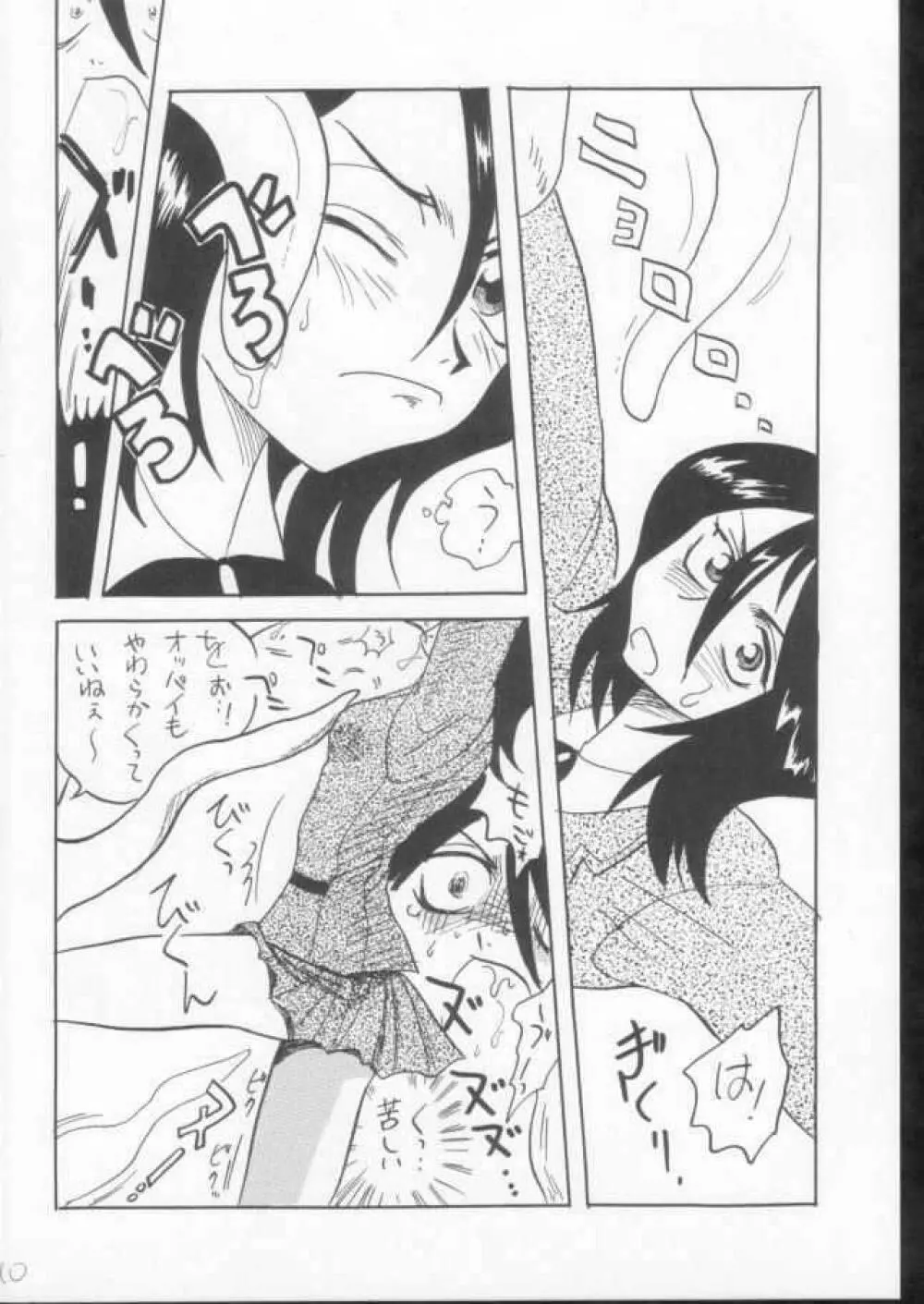 汚された義骸 - page8