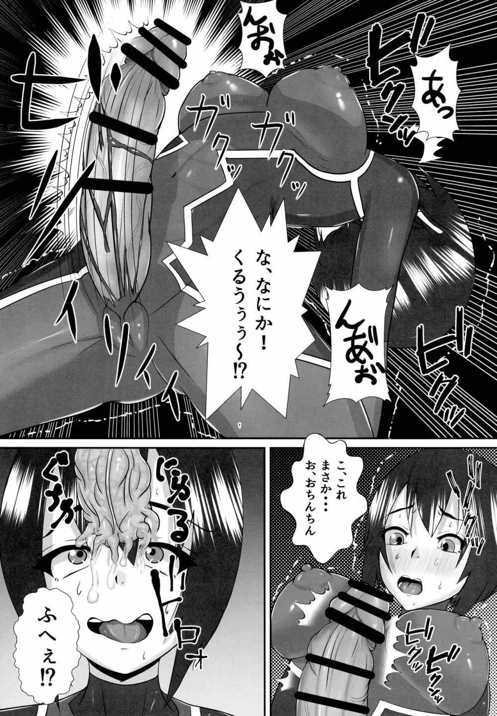 ふた触 1 - page10