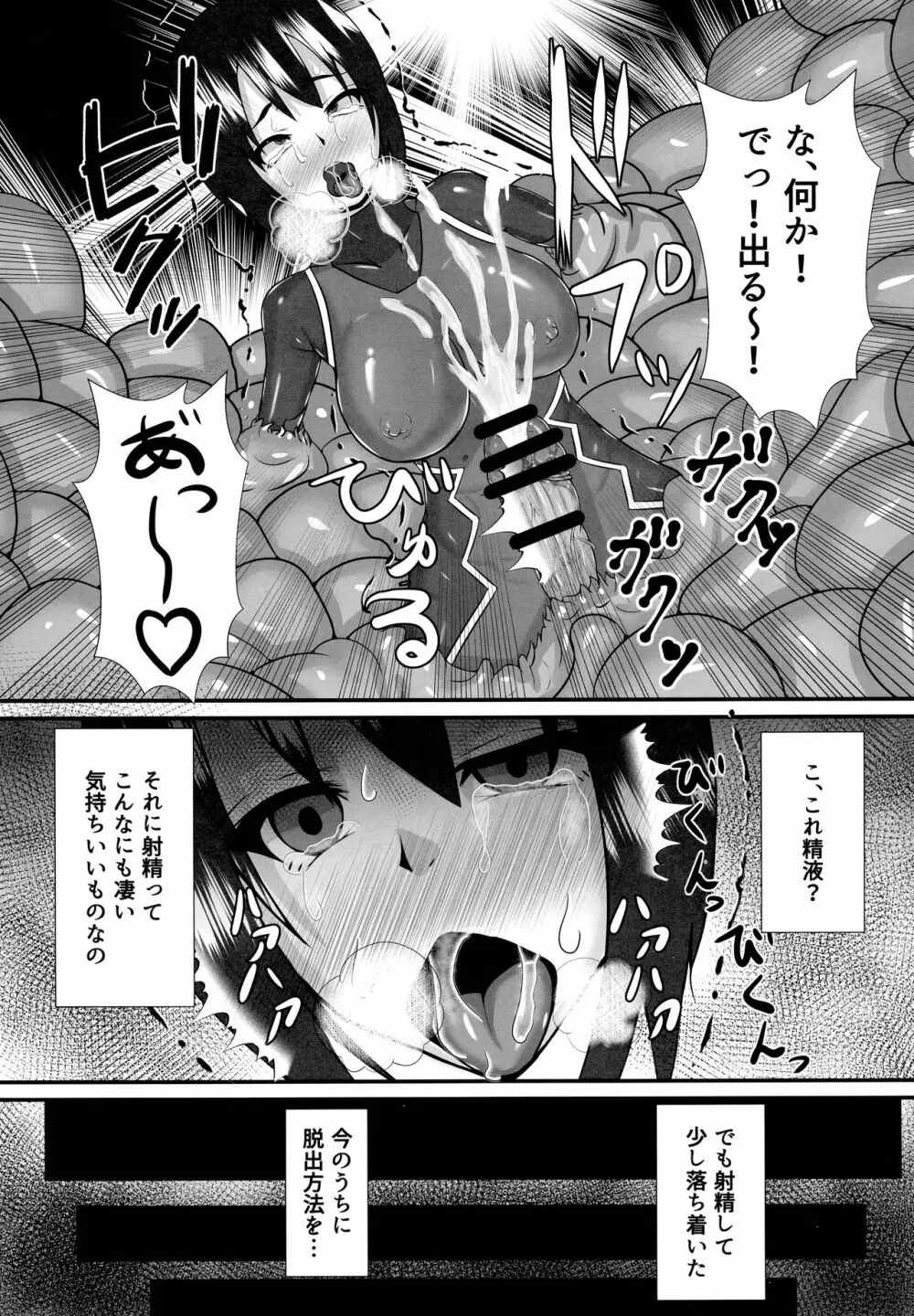 ふた触 1 - page13