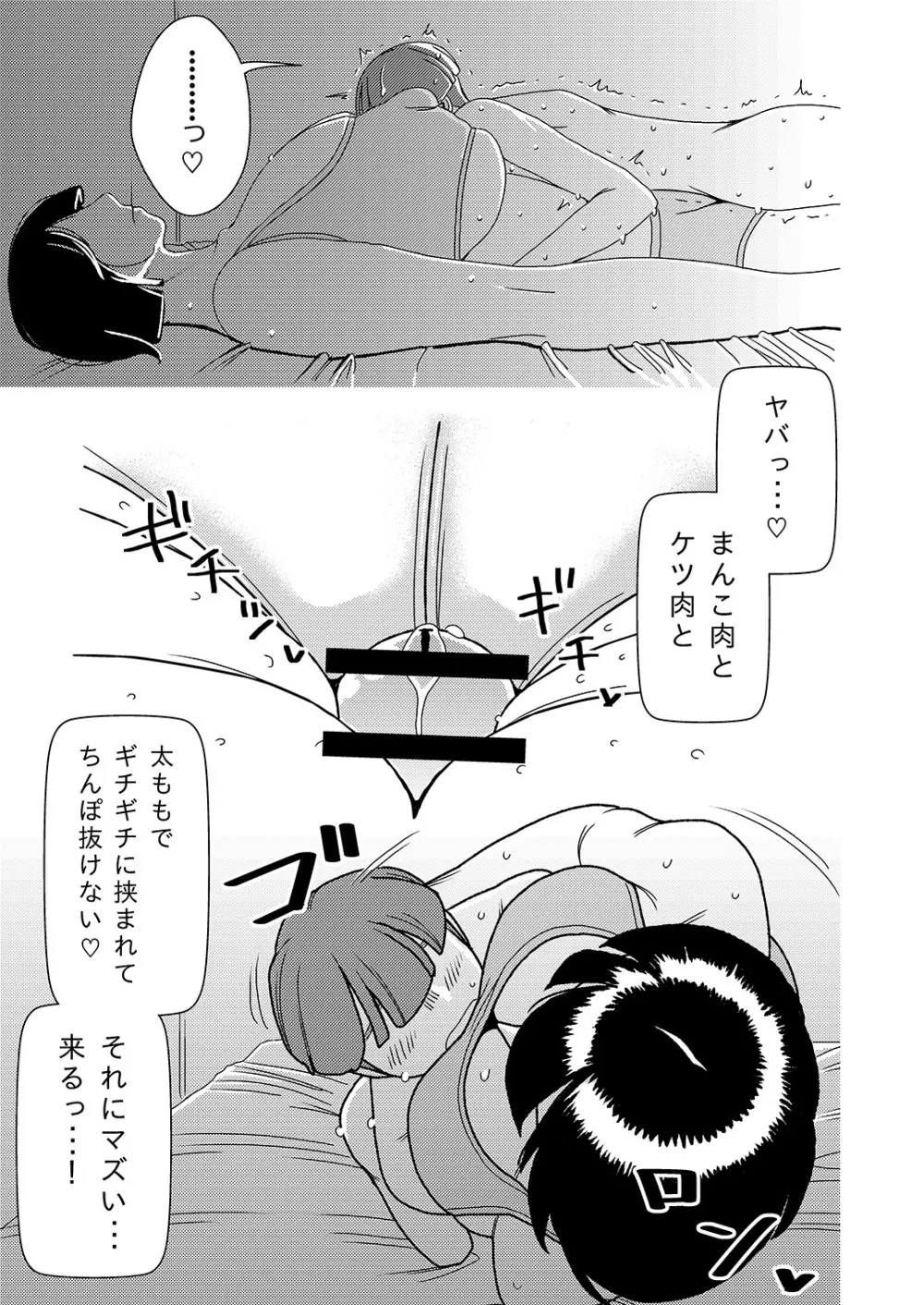 デカくてエロい僕のいもうと2 - page7