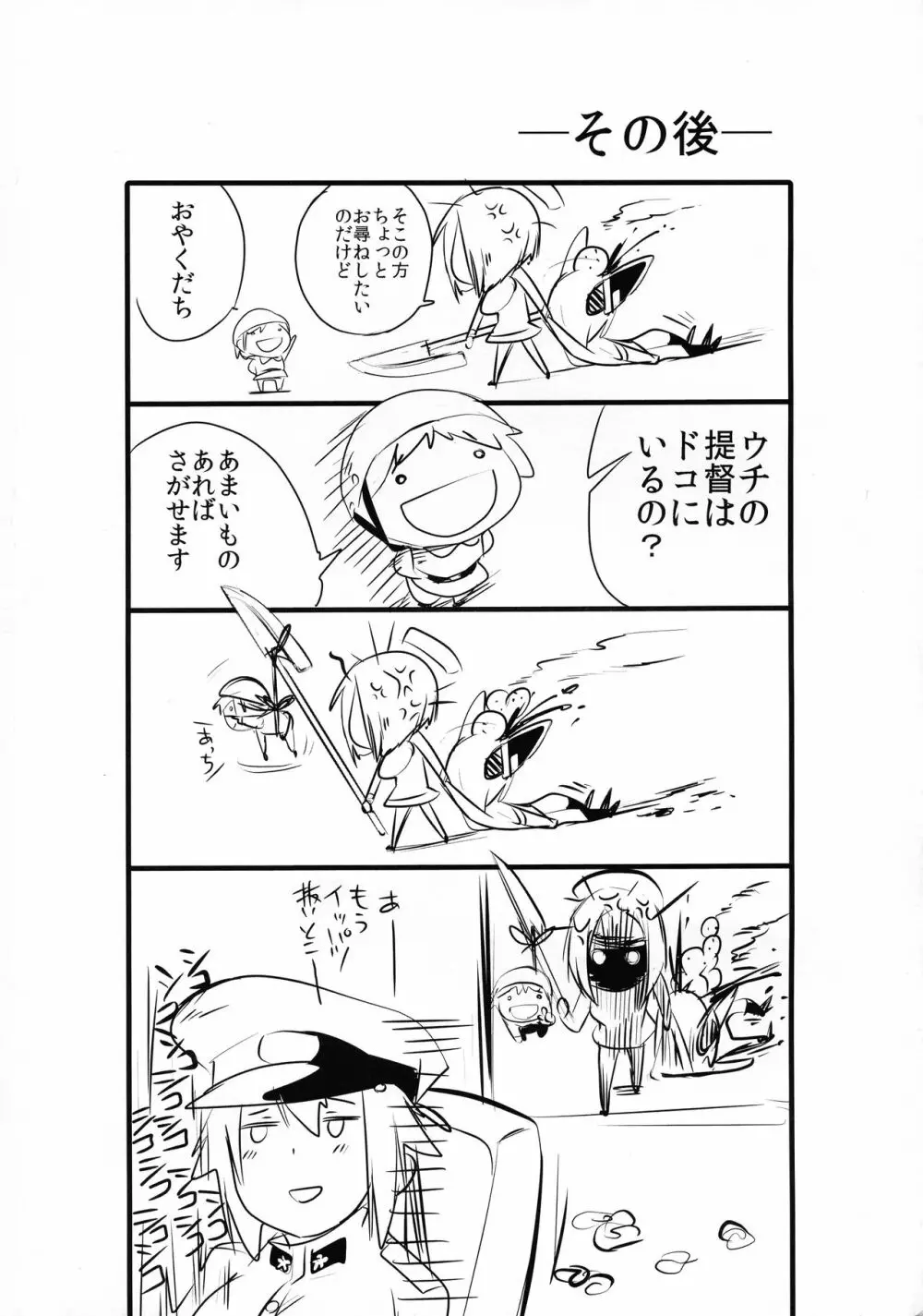 鎮守府のふたなりたち ~鎮ふた~ - page10