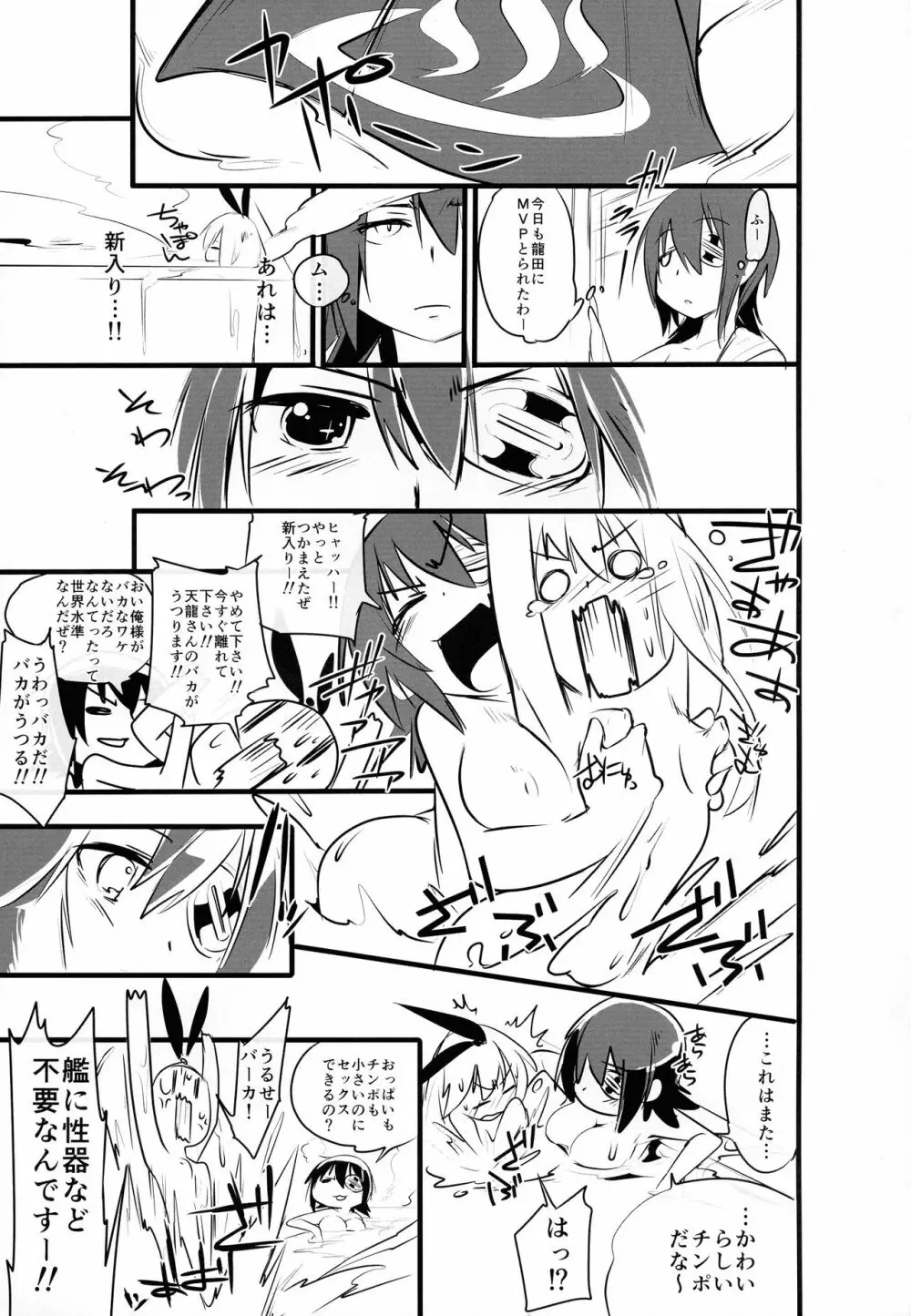 鎮守府のふたなりたち ~鎮ふた~ - page11