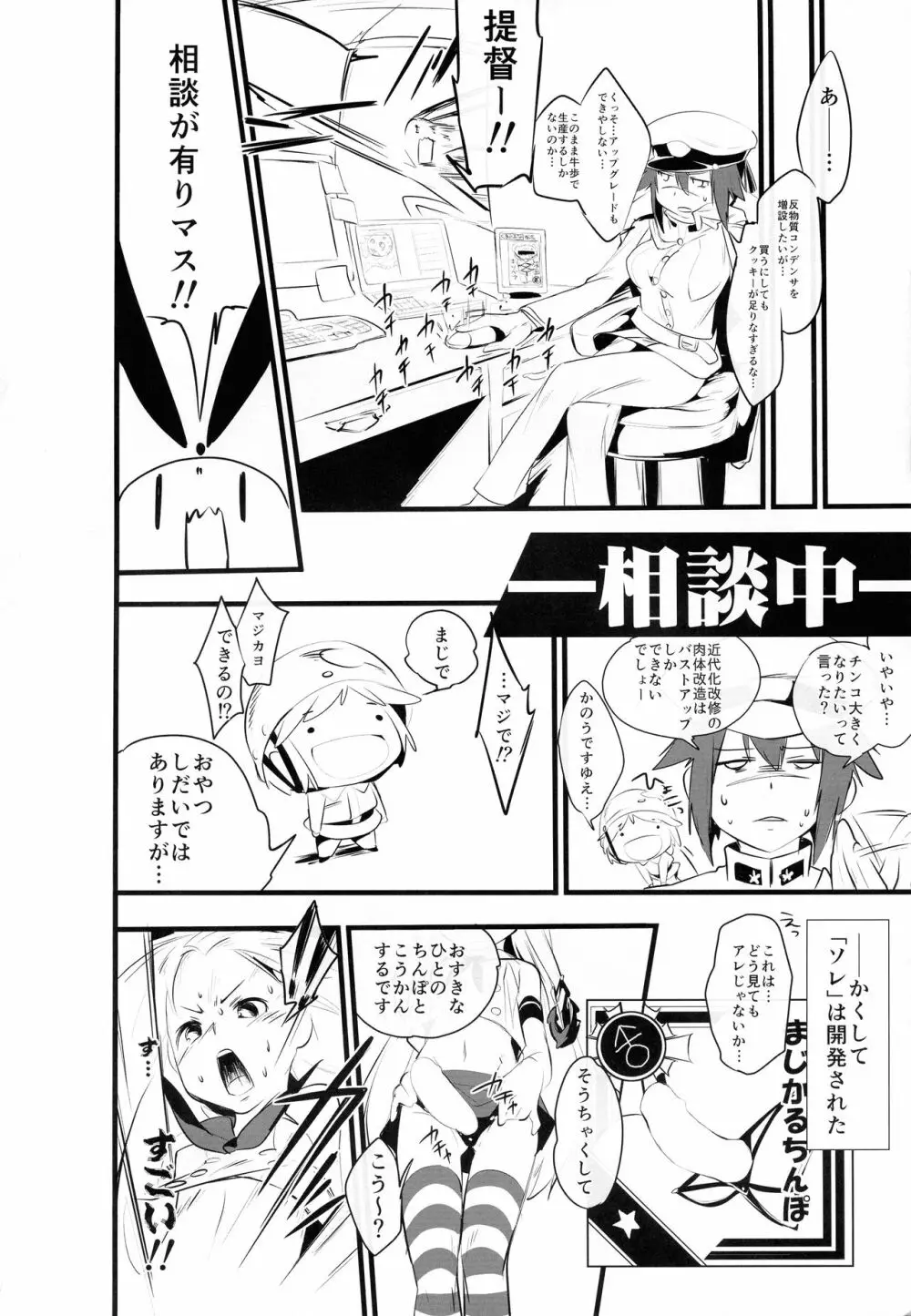 鎮守府のふたなりたち ~鎮ふた~ - page12