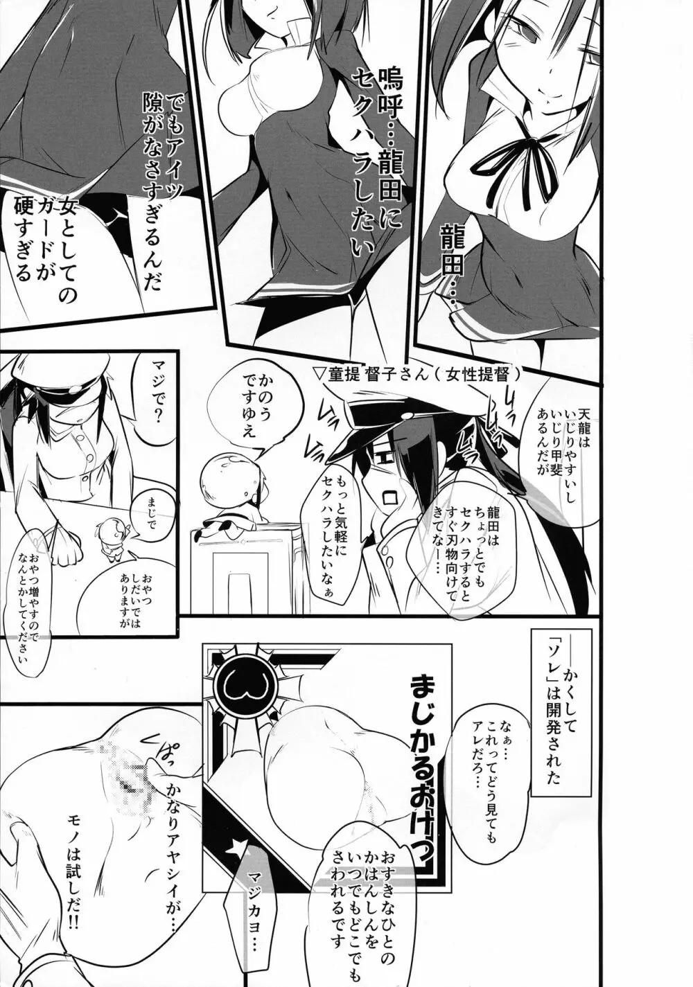 鎮守府のふたなりたち ~鎮ふた~ - page3