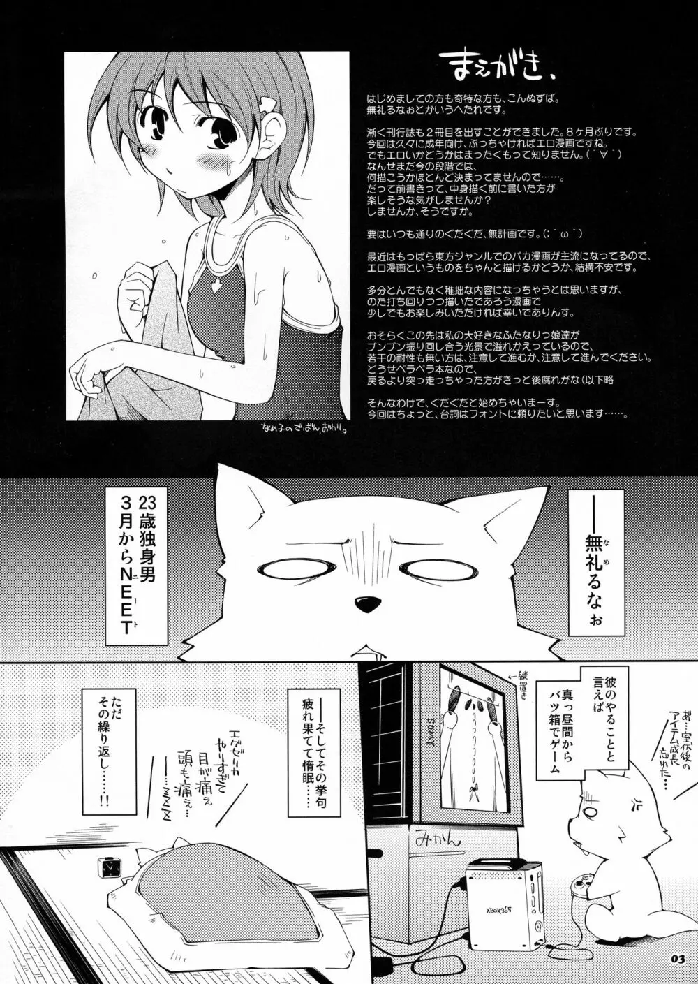 つれぐれなめ子Vol.2 - page14