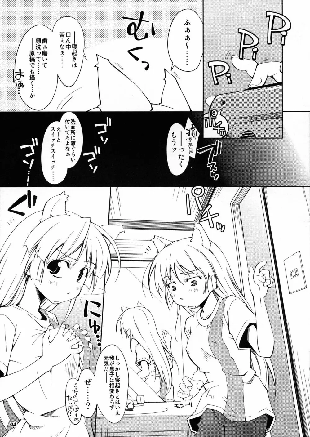 つれぐれなめ子Vol.2 - page4